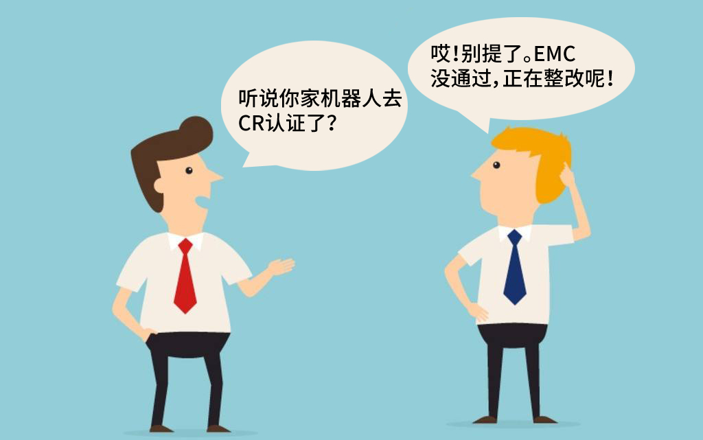 EMC整改.jpg